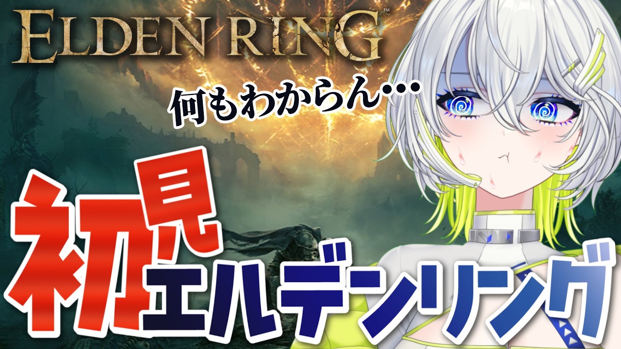 【初見エルデンリング】そもそもフロムゲーが分かんないけど頑張ってみる【新人Vtuber】