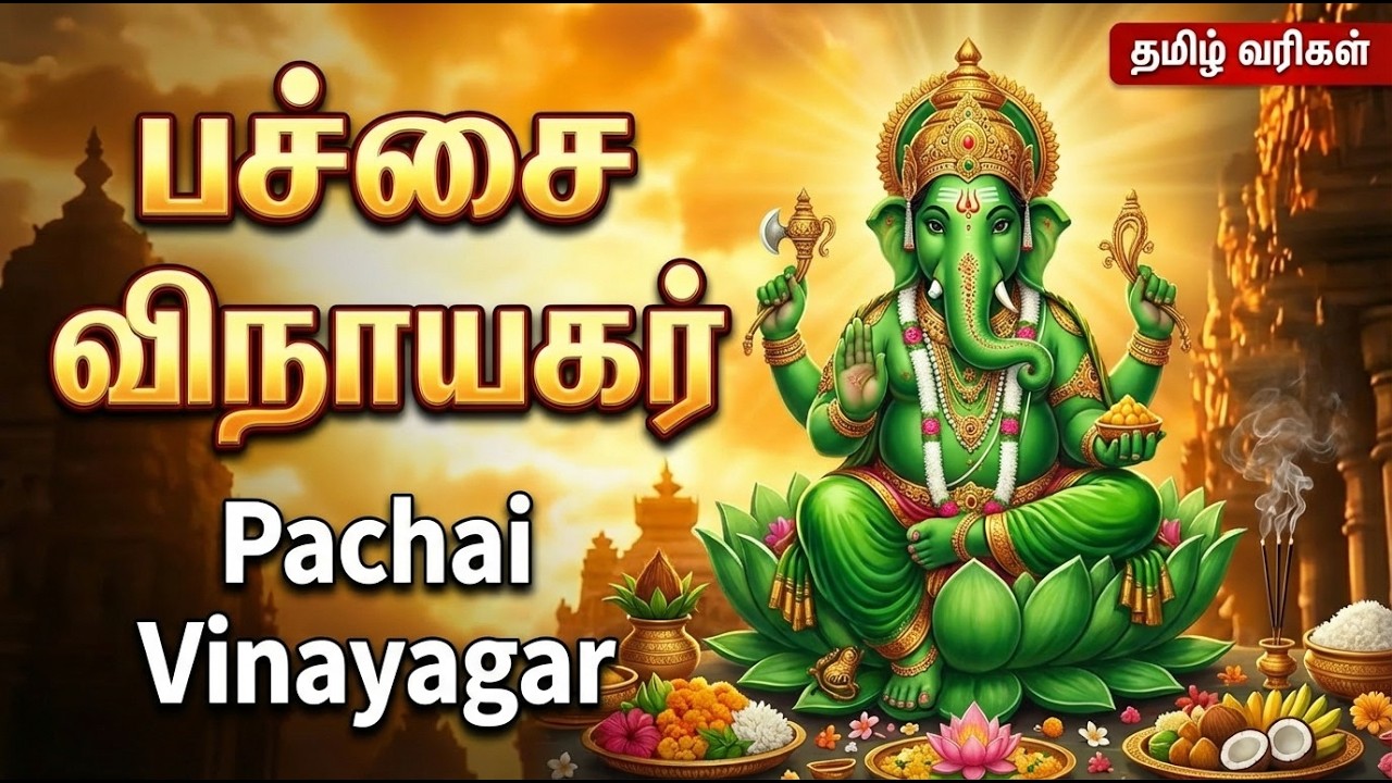 Vinayagar Tamil Devotional Songs | Pachai Vinayagar | Vinayagar Bakthi Padalgal