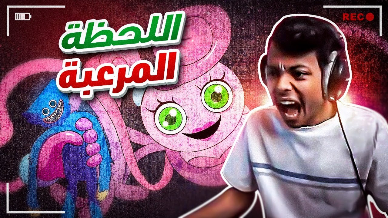 Poppy Playtime #3 I دبل الرعب من المتابعين