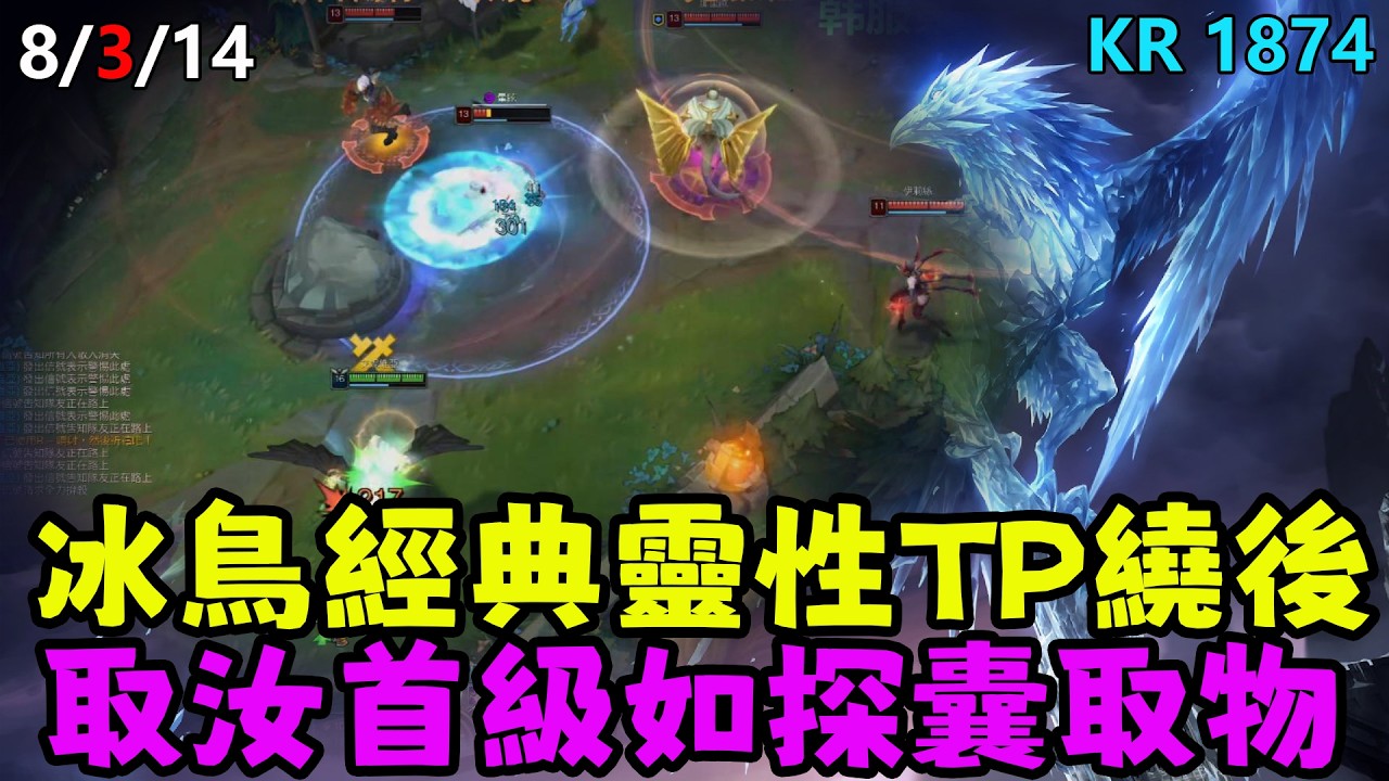 【薄荷冰鳥】冰鳥經典靈性TP繞後，取汝首級如探囊取物（中路VS加里歐） | 艾妮維亞 Bohe Anivia