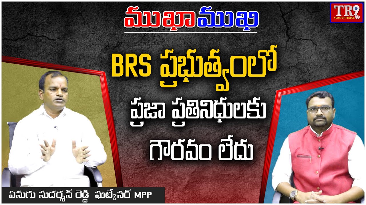 Special Interview:Yenugu Sudharshan Reddy With Ramesh Turpu|| #mukhamukhi #tr9tv #specialinterview
