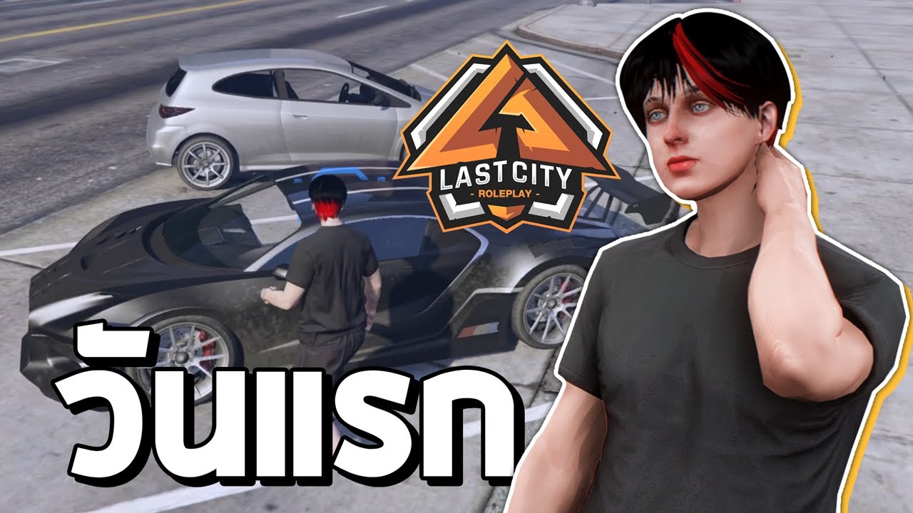 เข้าเมืองวันแรกก็รวยเลย #1 GTA V FiveM
