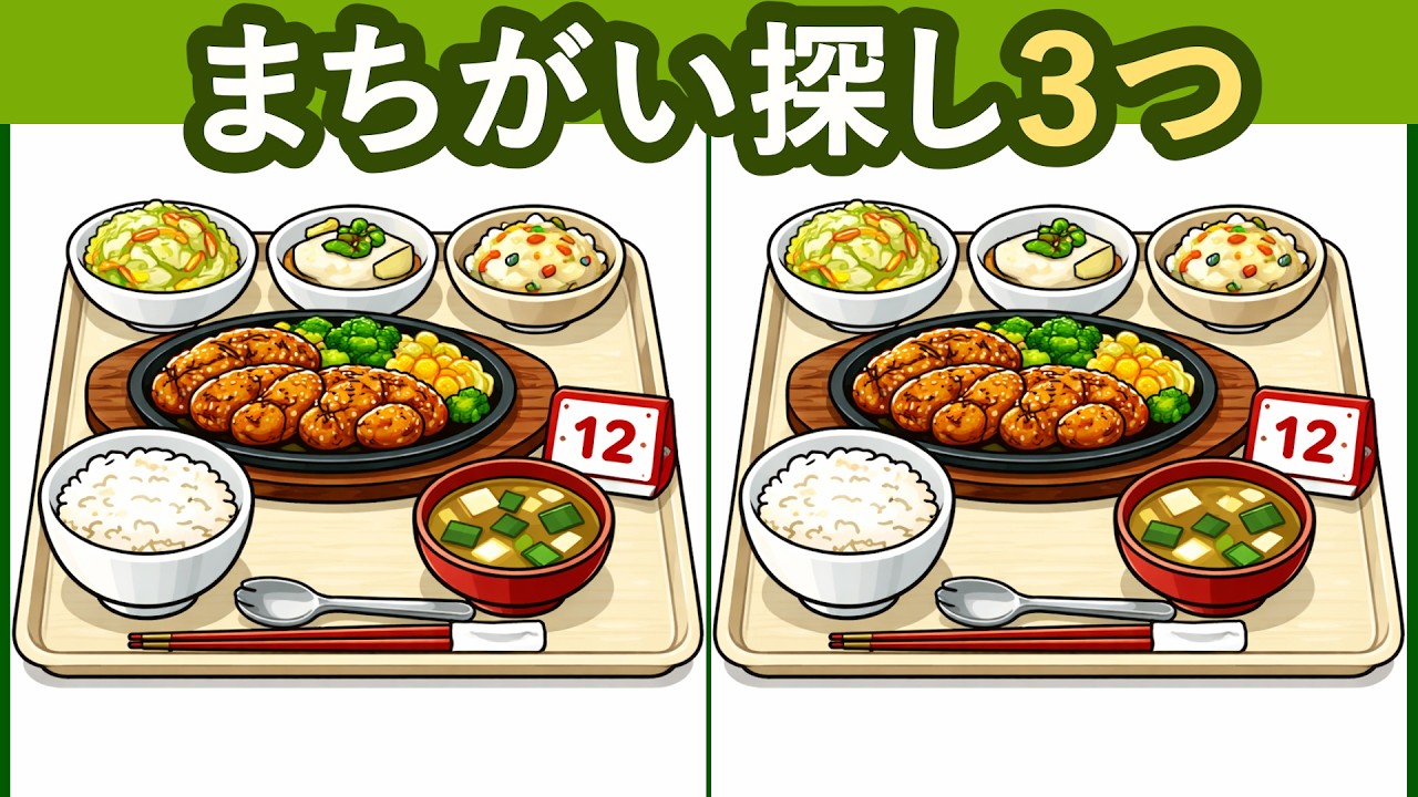 【脳トレ】このクイズ、簡単そう～！だがしかし！【間違い探し】