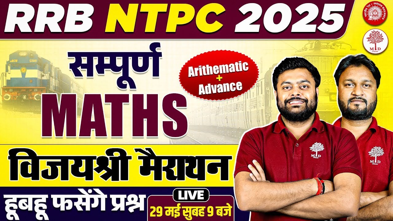 RRB NTPC MATHS MARATHON 2025 | NTPC MATH CLASSES | NTPC MATH PRACTICE SET 2025 | NTPC MATHS MARATHON