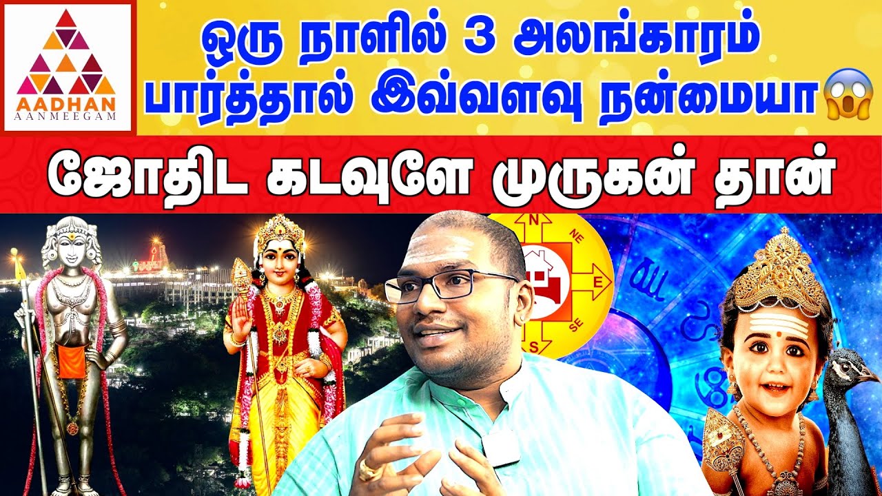 கலியுக கர்மா கந்தனால் மட்டுமே தீரும்  | Dr.சிவ.கு.சத்தியசீலன்சிவ ஸ்கந்தா ஜோதிட குருகுலம் #murugan