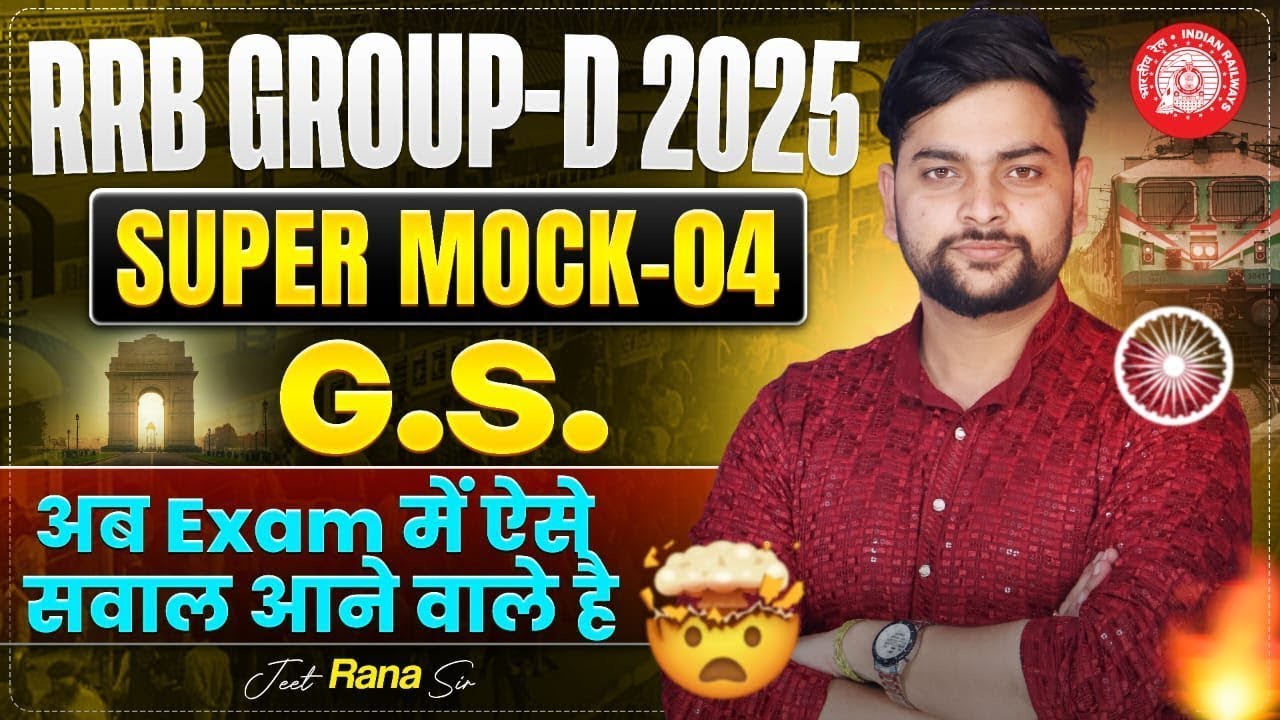 RRB GROUP D 2025 | SUPER MOCK 04 | G.S. | Jeet Rana Sir | Exam Type Questions |