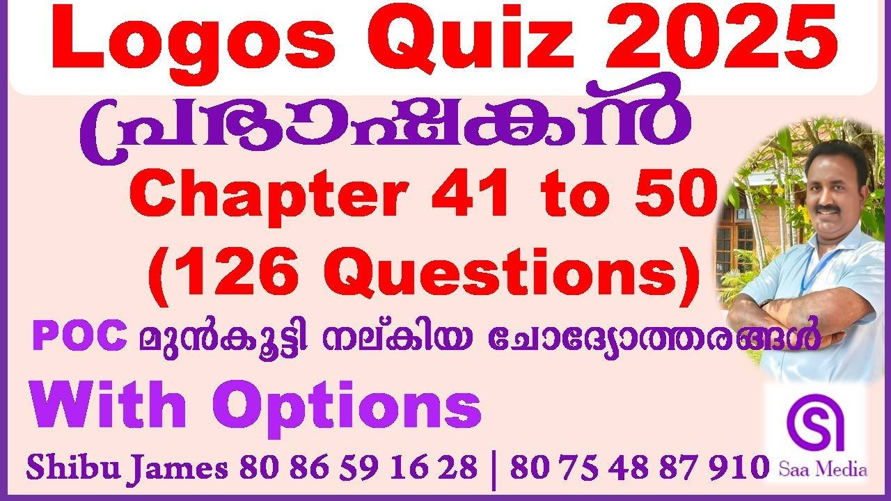 Logos Quiz 2025 | POC Important Questions | 126 MCQ with Answers | Prabhashakan | Ecclesiastes | Saa