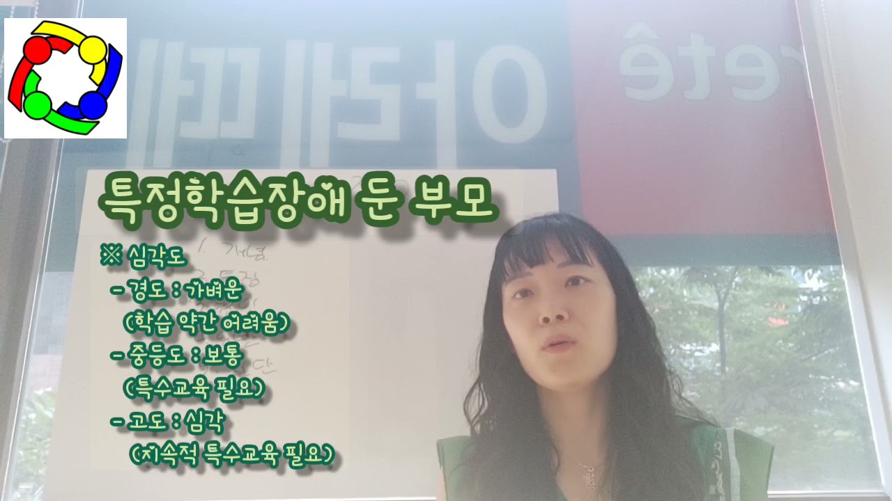 학습장애 자녀를 둔 부모