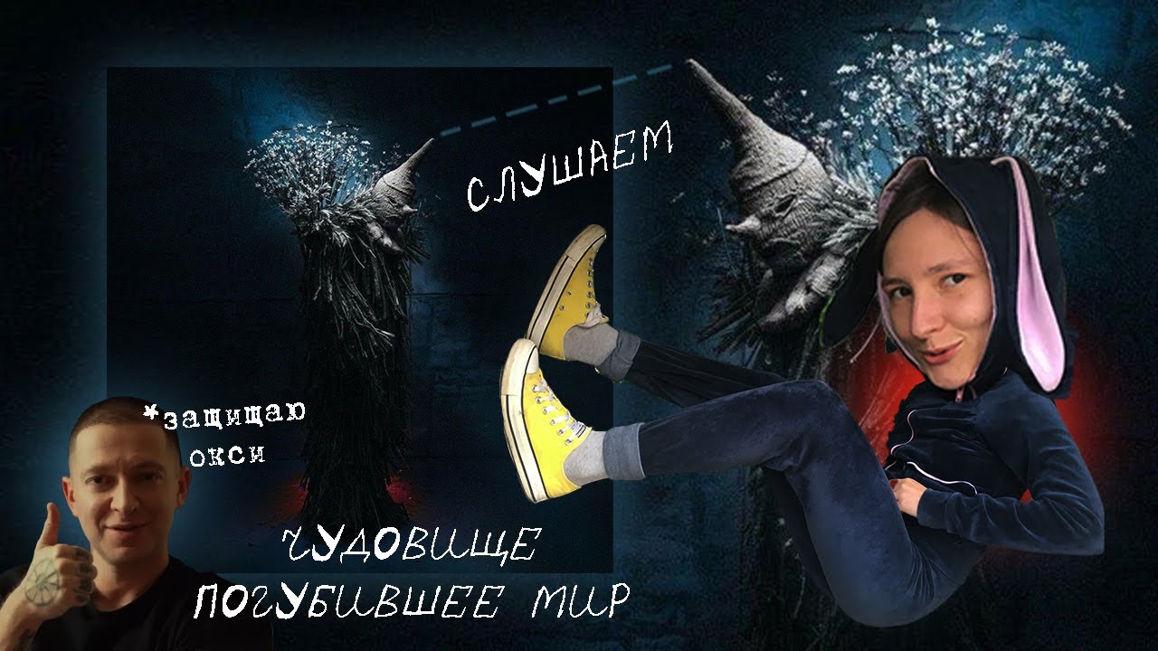слушаем Слава КПСС Чудовище, погубившее мир, но сначала болтаем