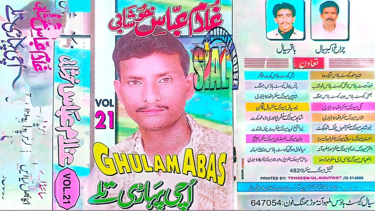 Ghulam abbas khushabi old is gold #shaheen#sound#service