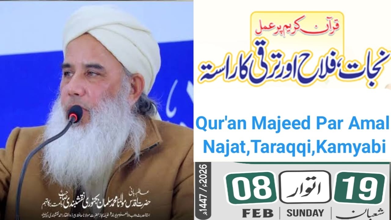 Qur'an Majeed Par Amal,Najat,Taraqqi,Kamyabi | Maulana Muhammad Salman Bijnori