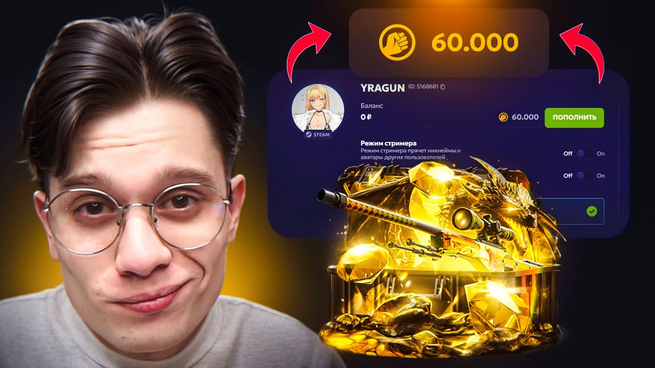 Я КОПИЛ 60.000 БОНУСОВ НЕДЕЛЮ И ВЫБИЛ САМЫЙ КРАСИВЫЙ СЕТ В CS2!