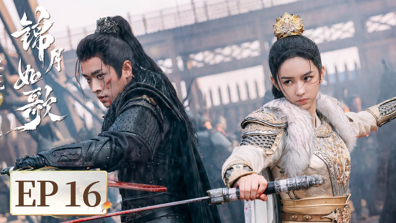 ENG SUB【锦月如歌 Legend of The Female General】EP16 |  成衣店豪掷百两护妻，翠微阁大火断柴安喜线索 | 主演：周也，丞磊