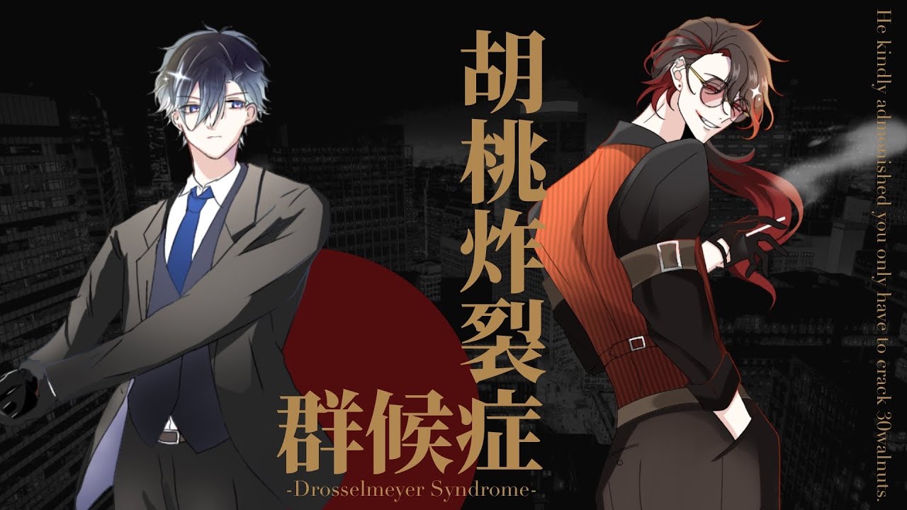 【ぱっぱ卓】CoC-TRPG「胡桃炸裂症候群-Drosselmeyer Syndrome-」pt.3