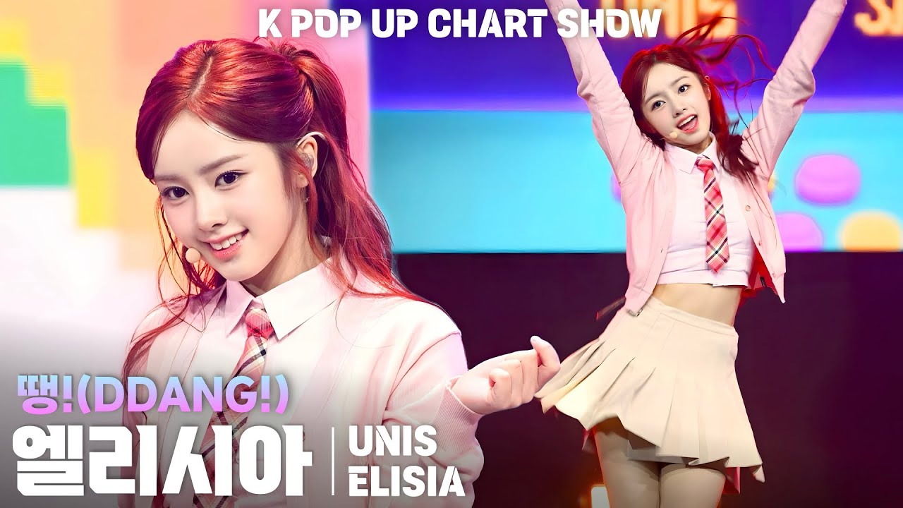 [4K] 유니스(UNIS) 엘리시아(ELISIA) '땡!(DDANG!)' 세로 직캠 @ENA K POP UP CHART SHOW(케이팝업 차트쇼)