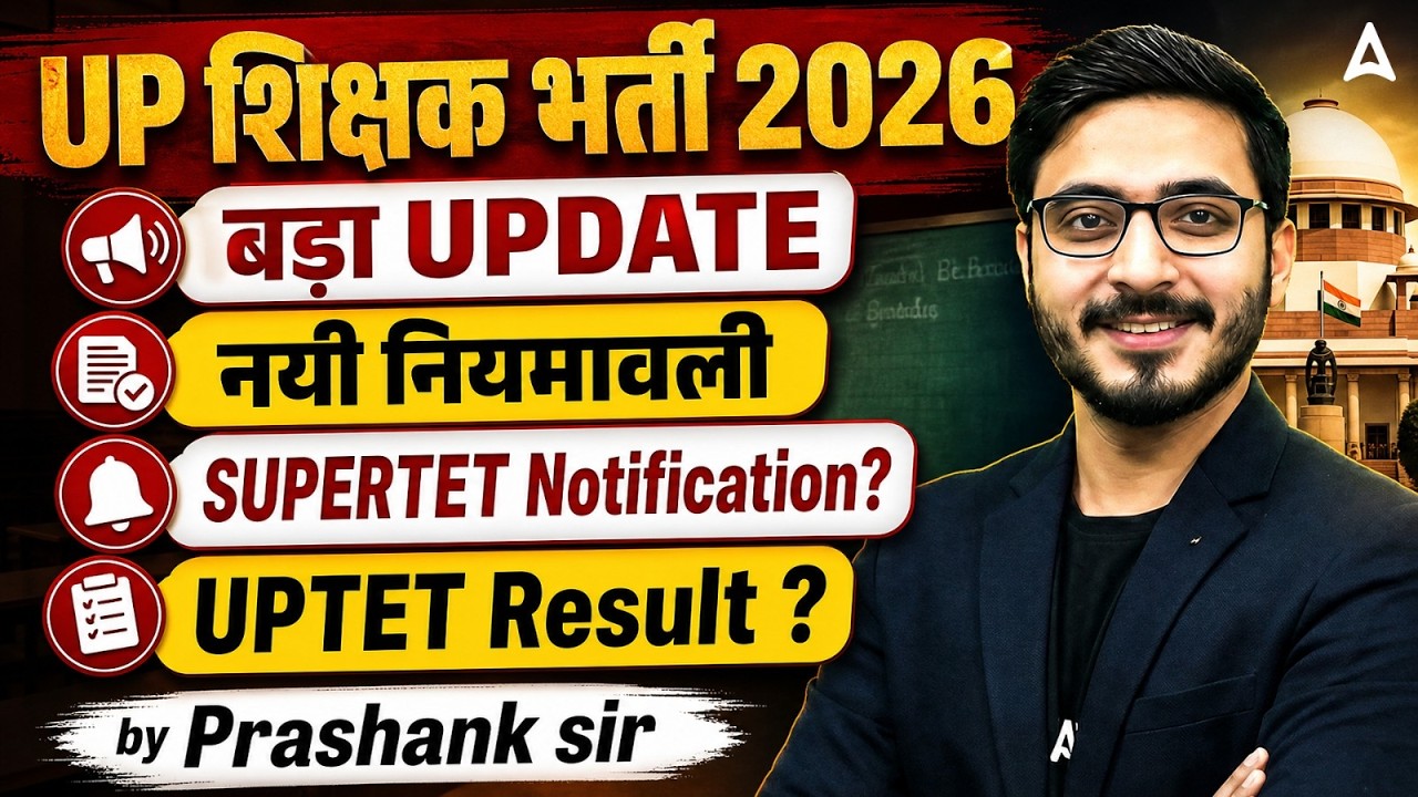 UP Teacher Vacancy 2026 | UP Teacher Latest News | UP TET Result 2026 Kab Aayega