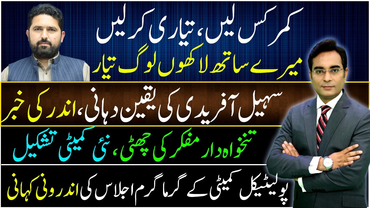 Inside Story of PTI Political Committee Meeting | Asad Ullah Khan