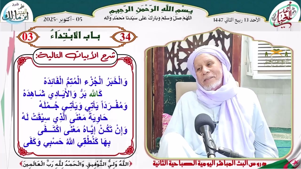 شرح نظم الألفية 34 باب الإبتداء03