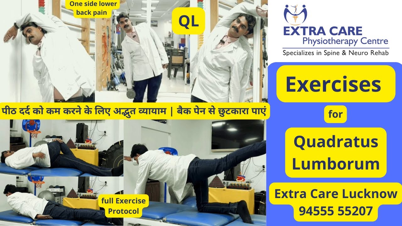 Quadratus Lumborum Exercises | Treatment for One Side Lower Back Pain | Pain Relief Exercises for QL