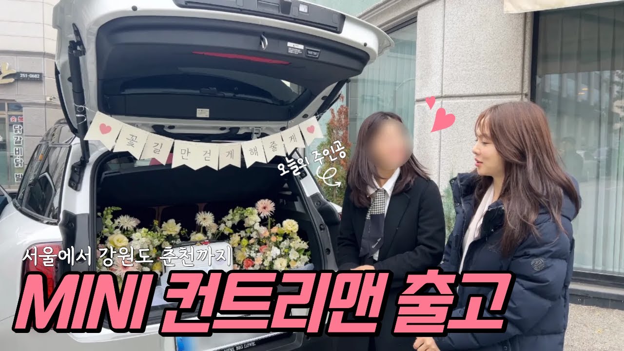 1년만의 재회... 고객님과 함께한 미니 출고 브이로그😀