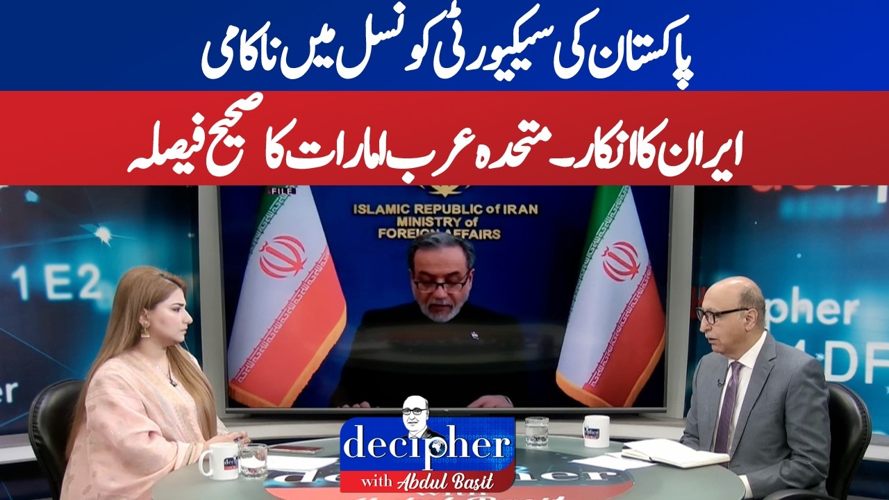 Pakistan's Setback at the Security Council? Iran Says No,UAE Takes Different Path|DECIPHER|ABN News|