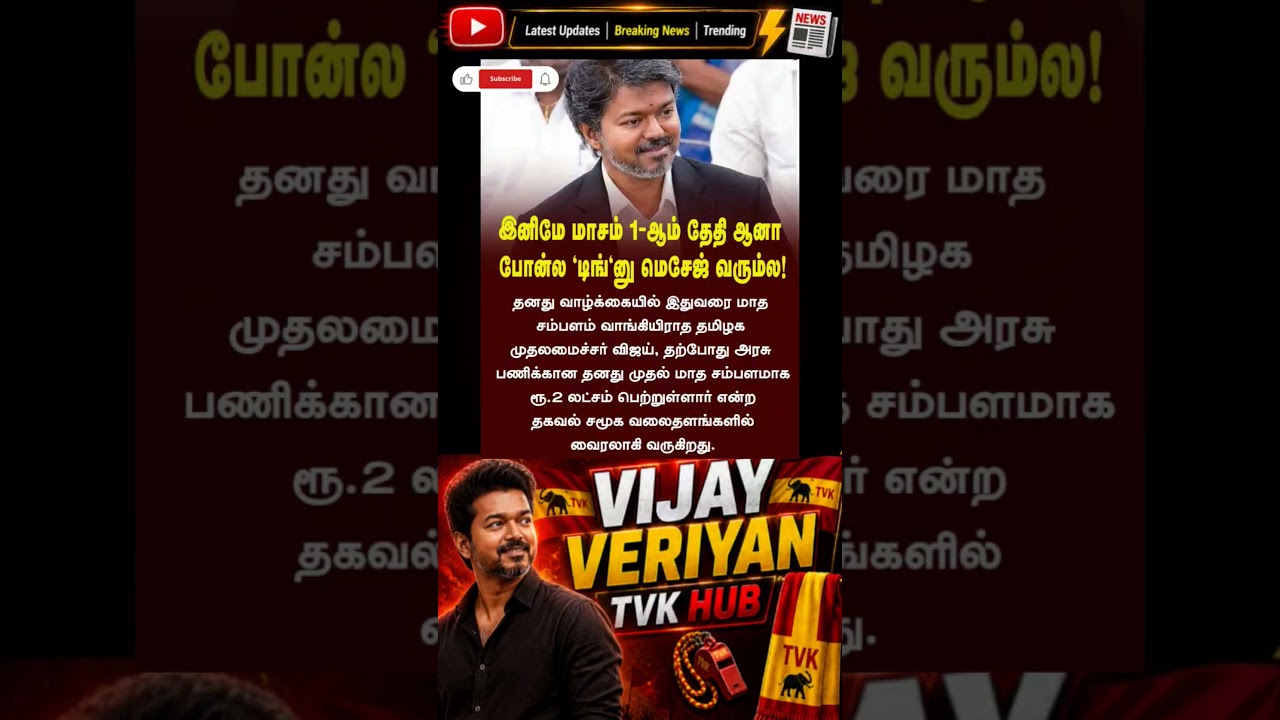 TVK || manadu #thalapathyvijay #thalapathy #youtubeshorts #shorts #fyp #vijay#jananayagan#cmvijay 💞