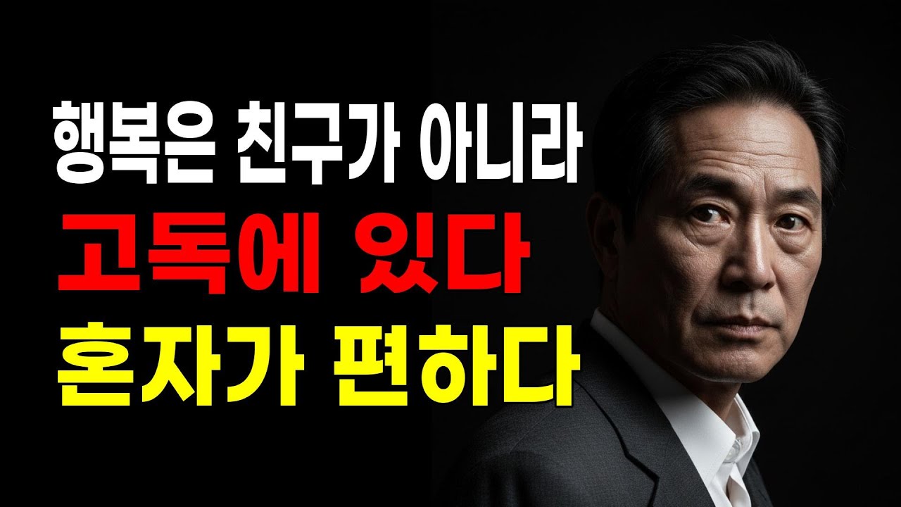 주말마다 산악회니 모임이니 불려 다니지 마십시오, 혼자 마시는 차 한 잔이 보약입니다 | 10가지 지혜, 인간관계, 마음의 평안 처세술, 명언, 심리학