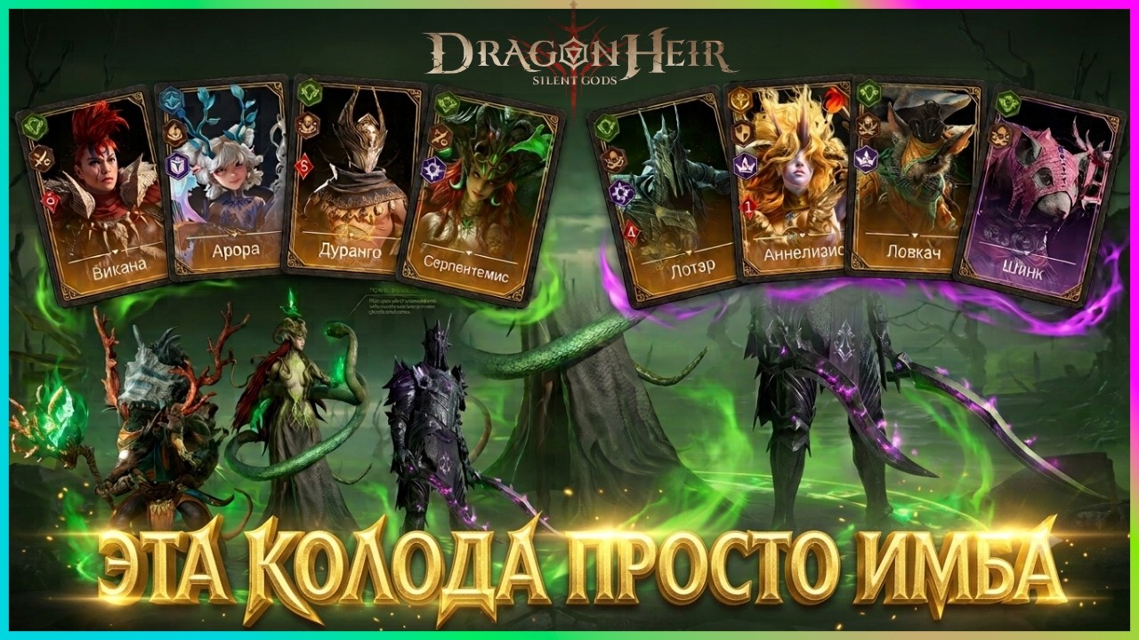 THIS DECK IS BROKEN! Magic Chess in Dragonheir ♟️