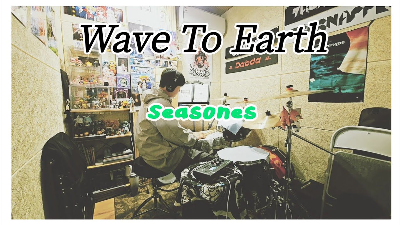 wave to earth/seasons/드럼커버