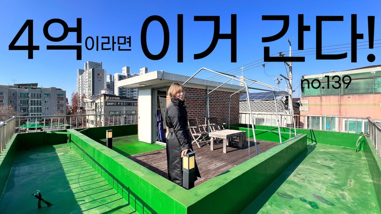 인천 단독주택매매 루프탑테라스에서는 꼬기를 꿔야 제 맛 NO.139 #인천단독주택 #계양구단독주택 #인천계양구아파트