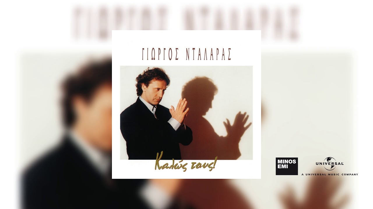 Γιώργος Νταλάρας - Στένεψε Ο Κόσμος