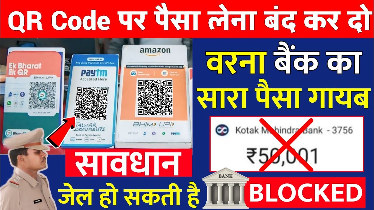 Paytm Phonepe Google QR Code Per Paisa Liya Account Blocked Ho Gaya Account Balance Hold Alert 2024