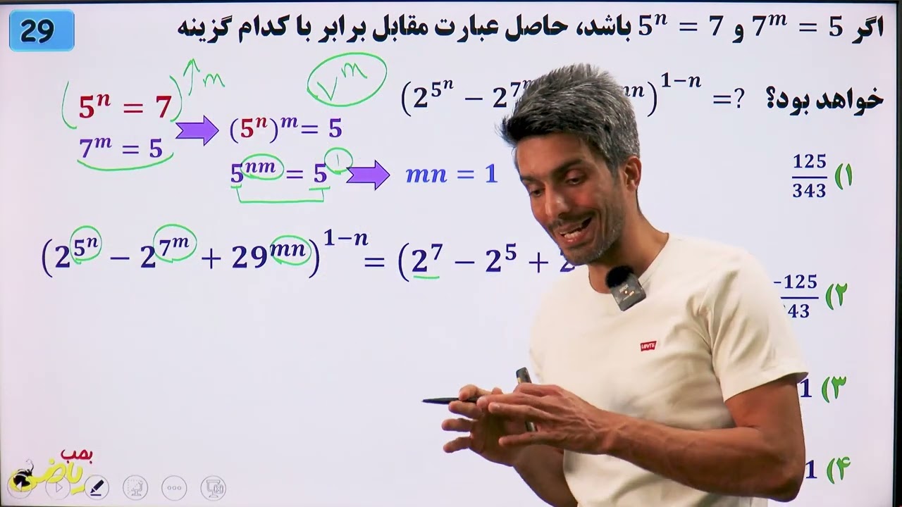 تست تیزهوشان فصل چهارم ریاضی نهم