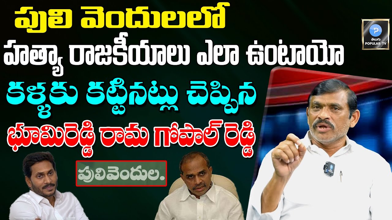 YS Jagan and RajaShekar Reddy Faction Politics Explained By Bhoomi Reddy Ram Gopal Reddy