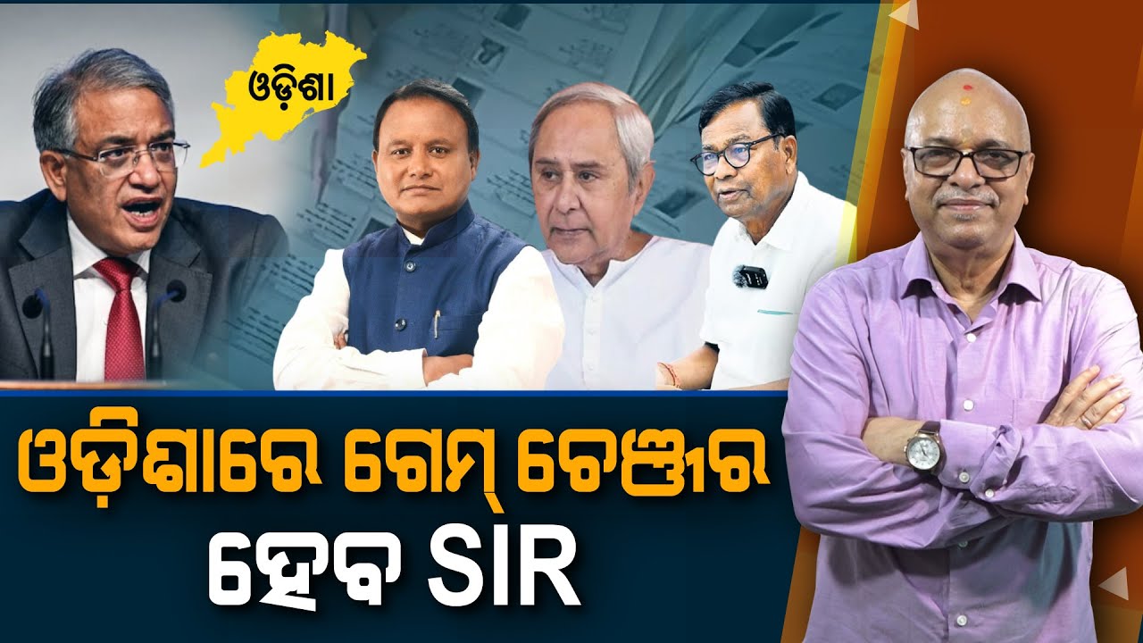 SIR will be a game changer in Odisha | Nirbhay Gumar Katha
