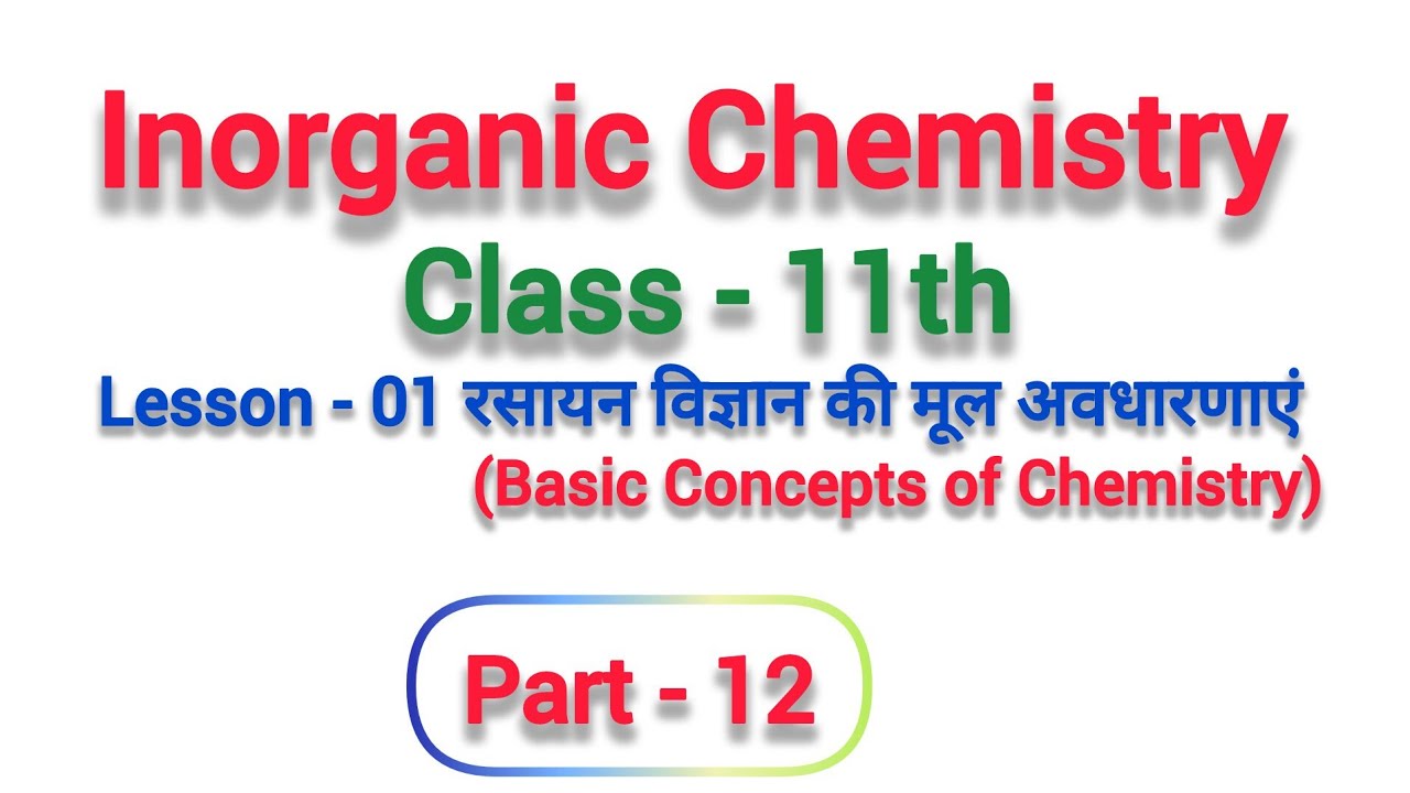 Part - 12 Inorganic Chemistry | Basic Concepts of Chemistry #class11_Inorganic_chemistry 