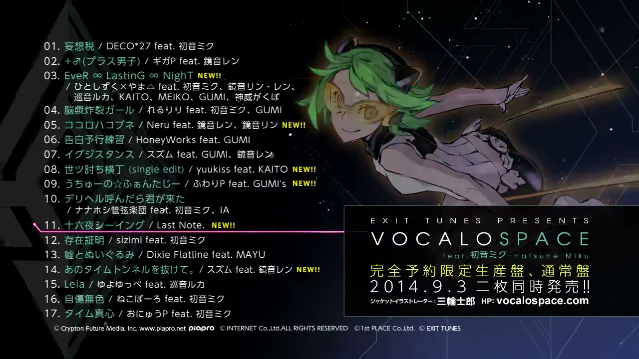 【9月3日発売】Vocalospace feat 初音ミク【全曲クロスフェード】