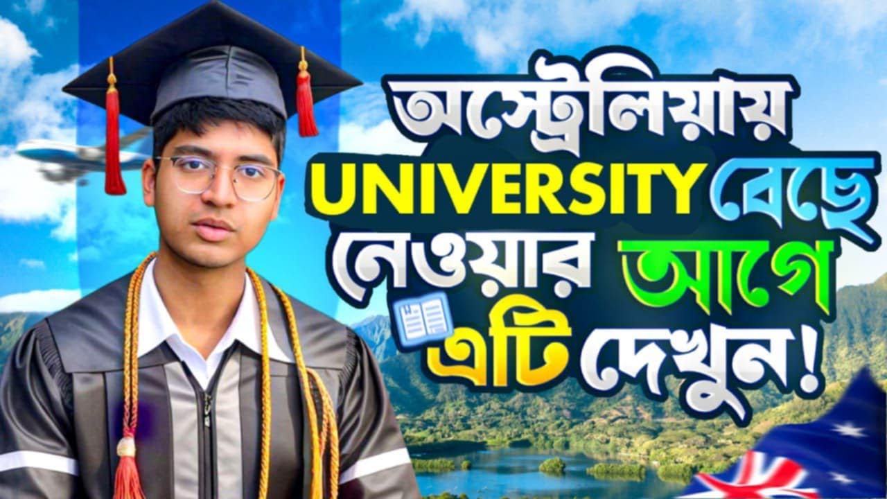 অস্ট্রেলিয়ায় কোন ইউনিভার্সিটিতে যাবেন? WATCH THIS BEFORE CHOOSING YOUR UNIVERSITY IN AUSTRALIA