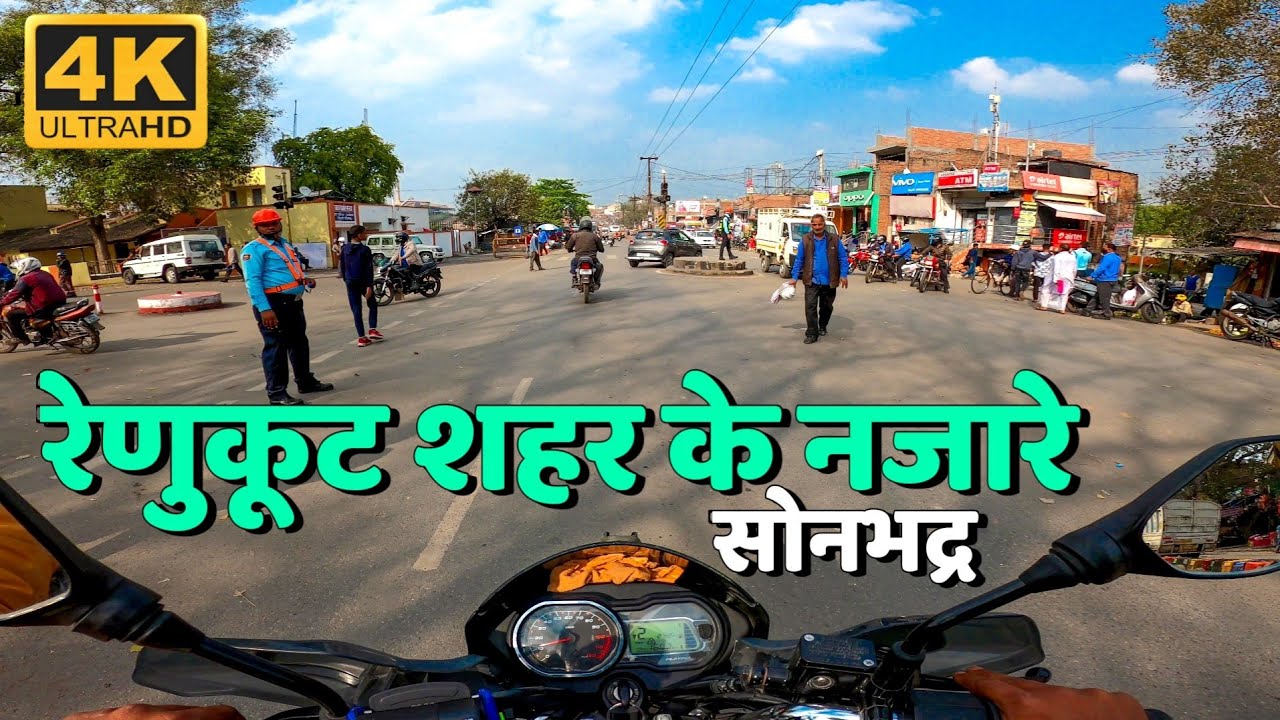 4K |Renukoot City Bike Ride | रेणूकूट सोनभद्र | Renukoot Sonbhadra | ANISH VERMA | Renukoot Market |