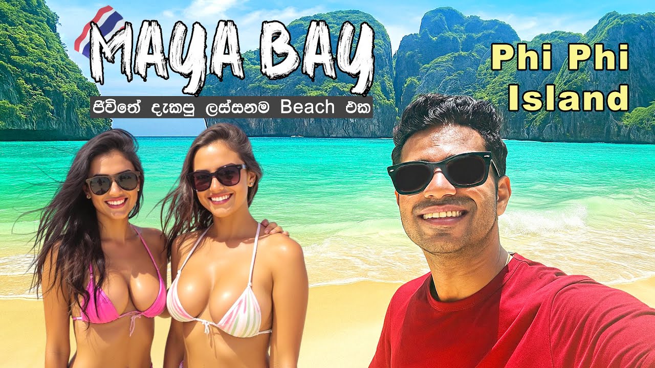 ජීවිතේ දැකපු ලස්සනම Beach එක | Best of Phi Phi Islands – Phuket, Thailand 🌴 🇹🇭