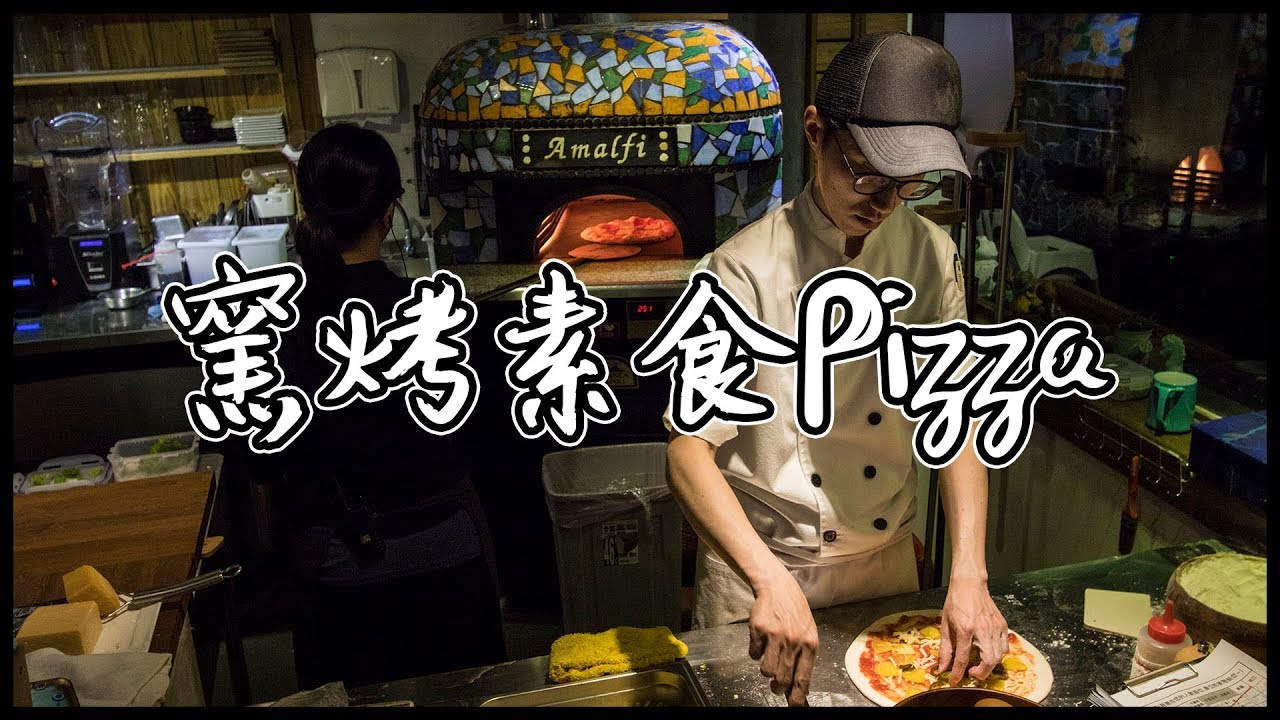 DA推薦的北投素食Pizza | 阿馬非Coffee | VLOG 