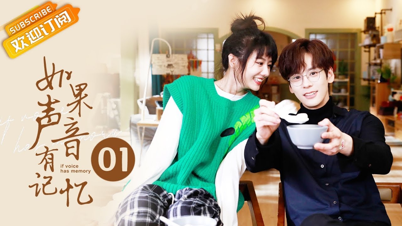 【ENG SUB】《如果声音有记忆  If the Voice has Memory》第1集 余鹿希参加试音被林楠赶走【芒果TV青春剧场】