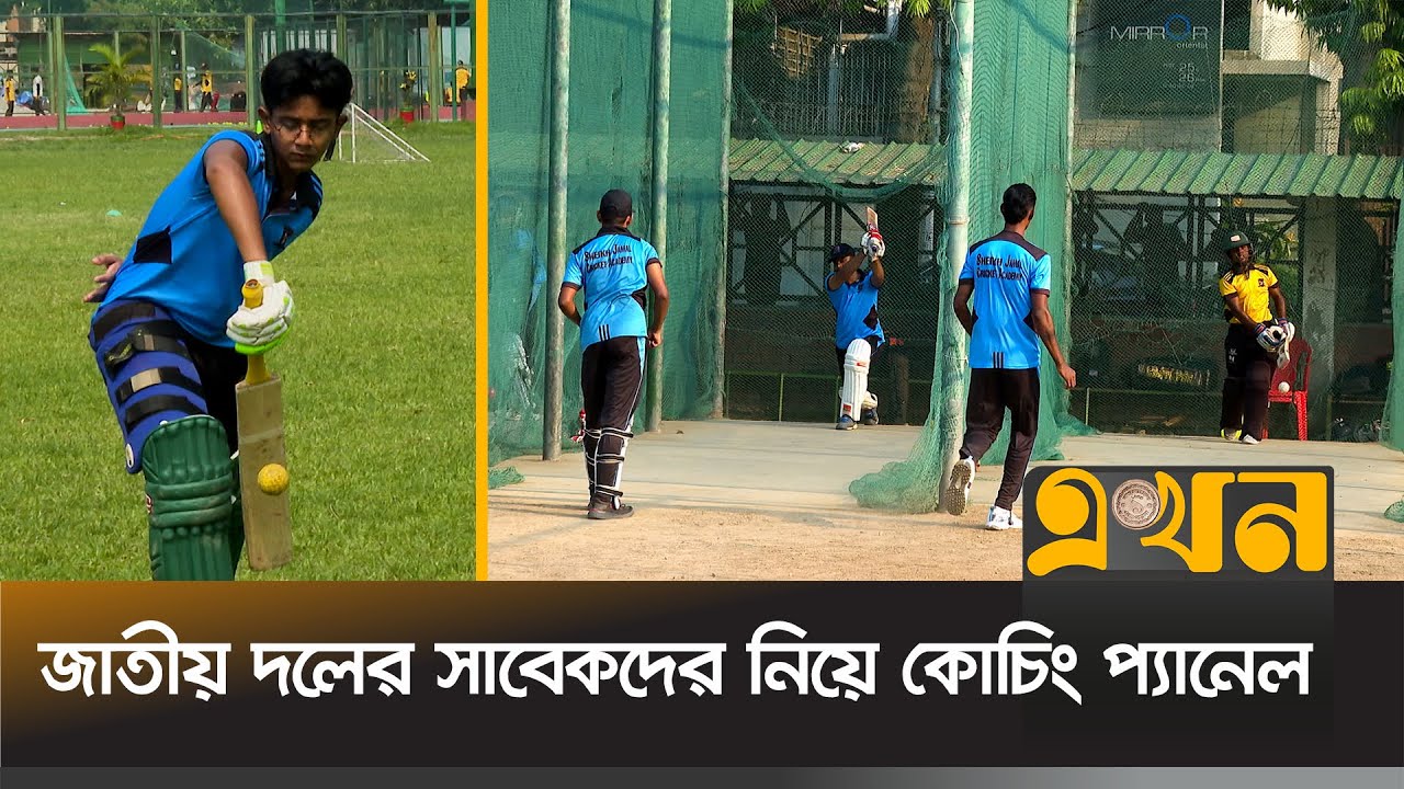 ক্রিকেট একাডেমিতে বেড়ে উঠছে ক্রিকেটার হওয়ার স্বপ্ন | Bangladesh Cricket | Ekhon Sports | Ekhon TV