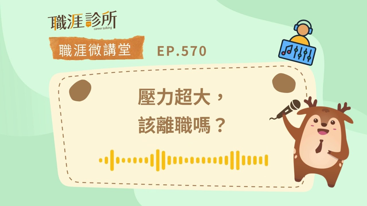 EP570【