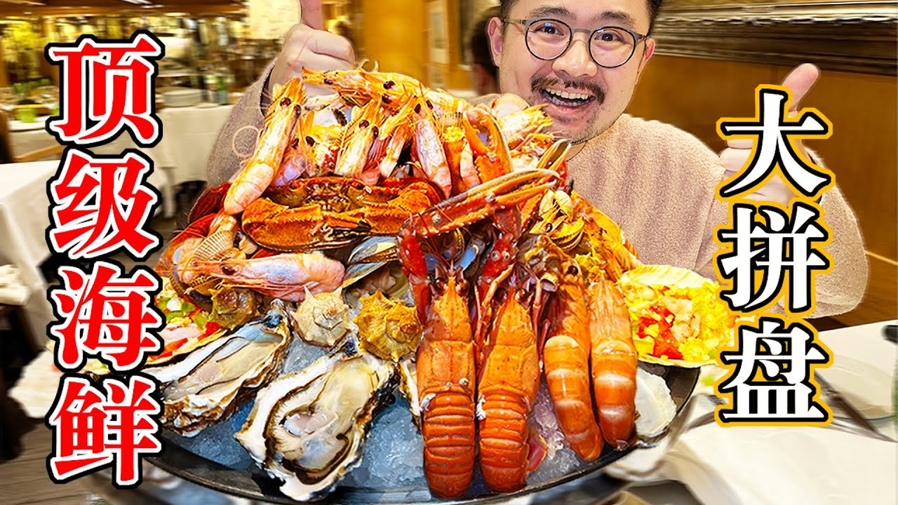 美国总统都爱吃的西班牙最贵海鲜餐厅！到底有多好吃？