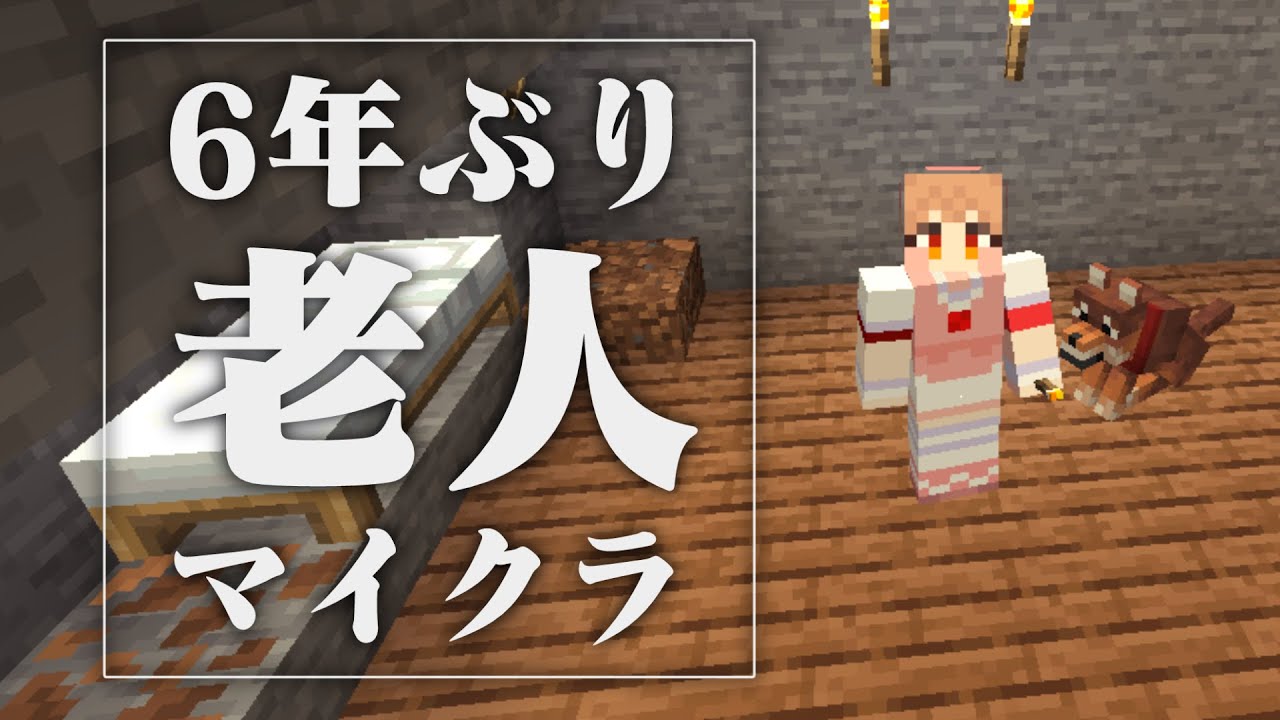 6年ぶりマイクラ#2