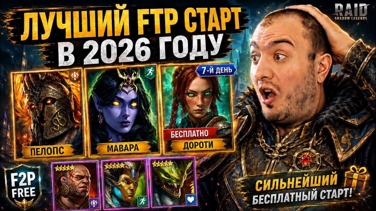 The Best F2P Start in RAID in 2026? Free Legendaries for Beginners