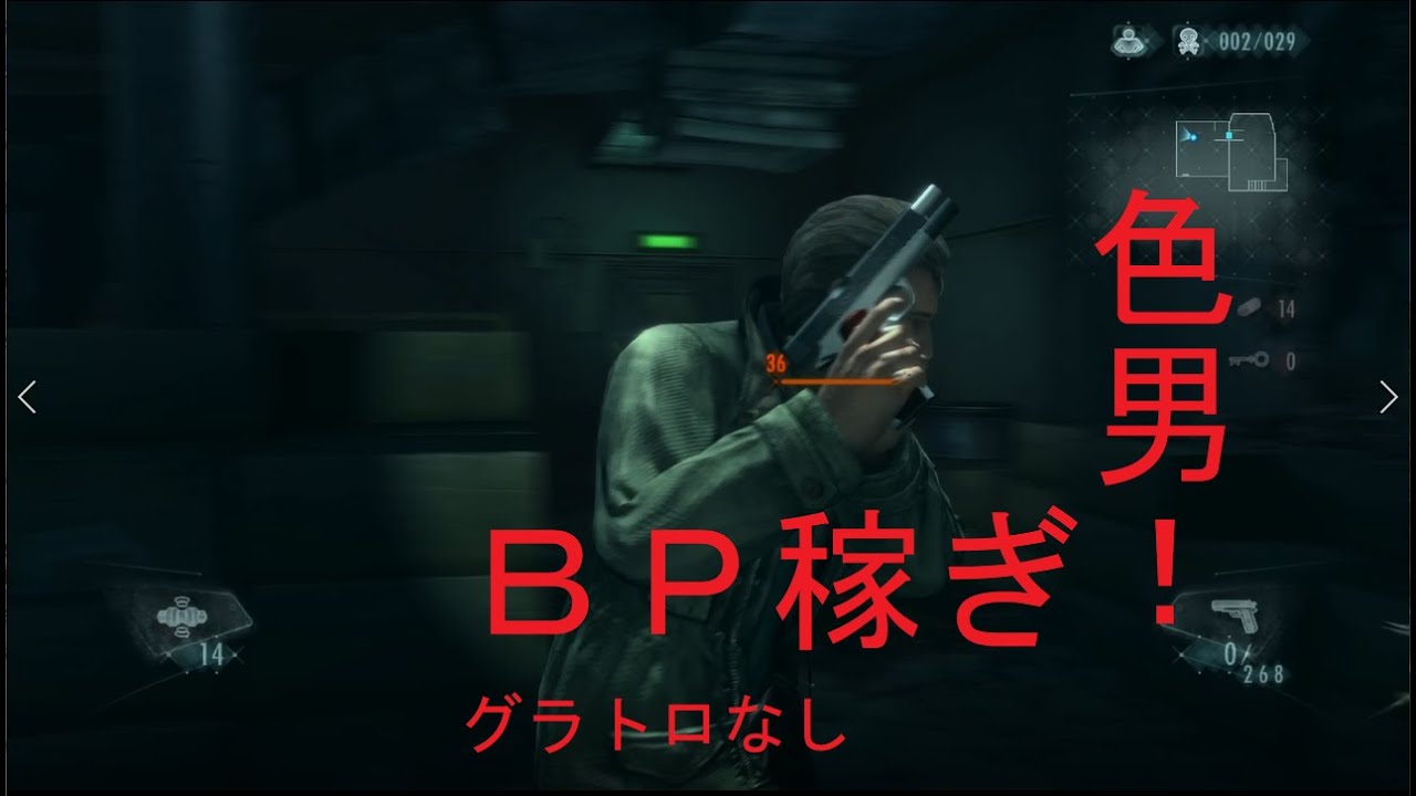 【簡単 BP稼ぎ グラトロなし ABYSS 1 バイオハザードリベレーションズ  レイドモード】BIOHAZARD REVELATIONS GHOST SHIP RAID