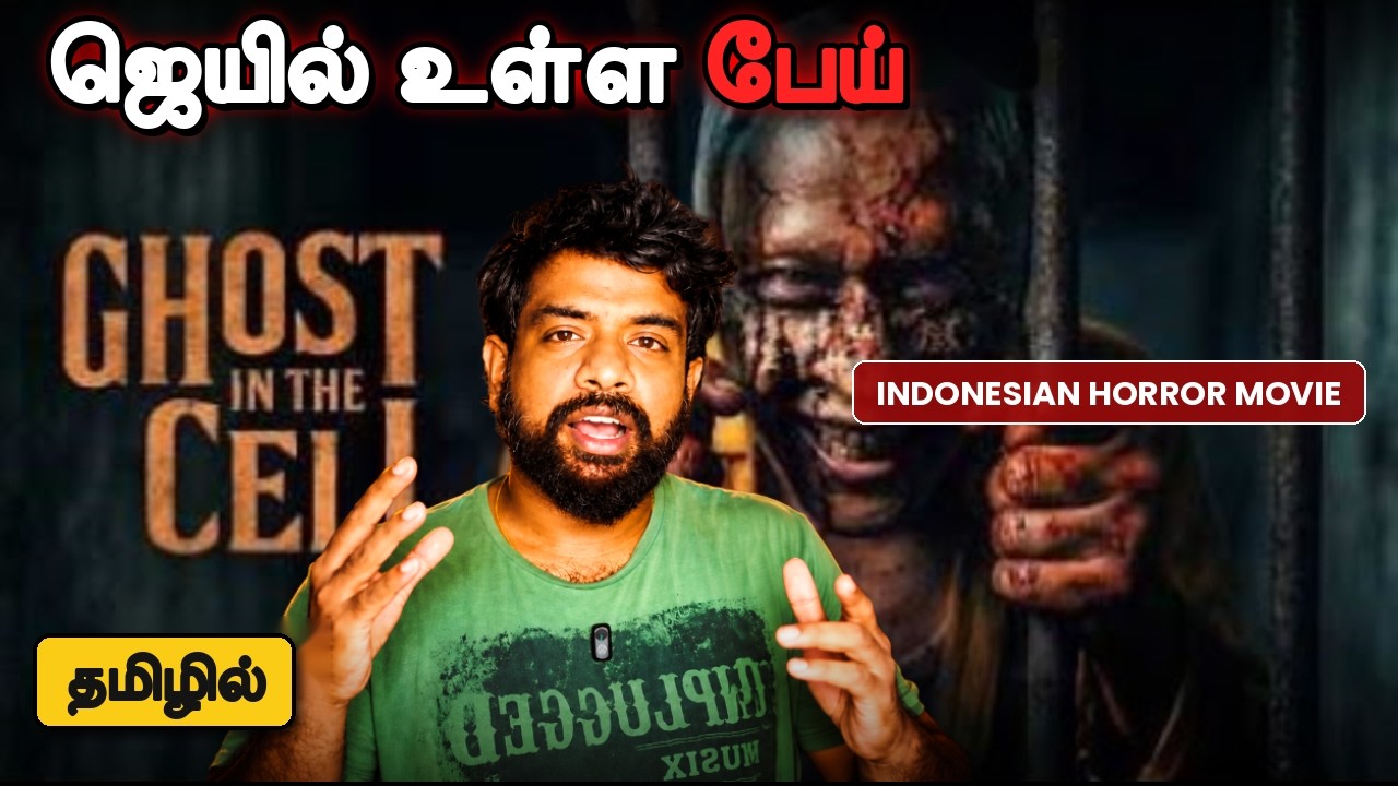 Ghost in the Cell Movie Review Tamil | Ghost in the Cell Review Tamil | Prime