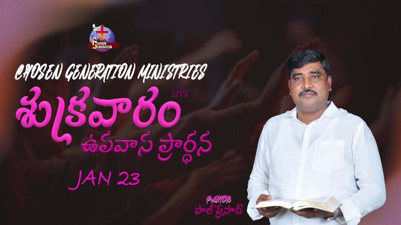 🔴23/01/2026||శుక్రవారం ఉపవాస ప్రార్థన||పాస్టర్ పాల్ ప్రసాద్||@ChosenGenerationMinistries-10